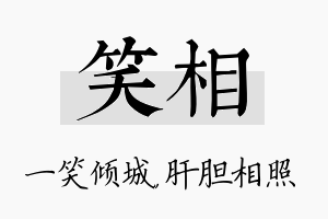 笑相名字的寓意及含义