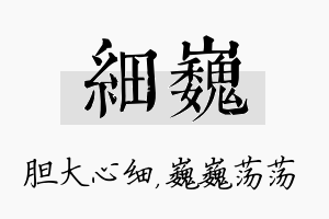 细巍名字的寓意及含义