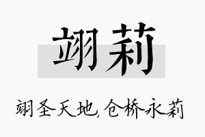 翊莉名字的寓意及含义