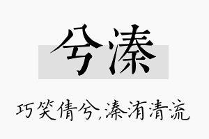 兮溱名字的寓意及含义