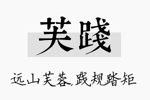 芙践名字的寓意及含义