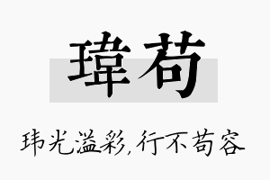 玮苟名字的寓意及含义