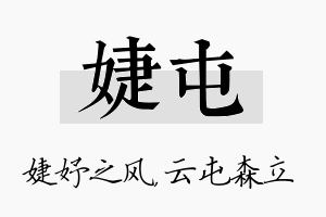 婕屯名字的寓意及含义