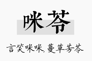 咪苓名字的寓意及含义