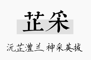 芷采名字的寓意及含义