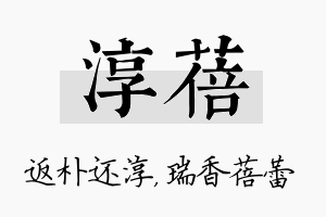 淳蓓名字的寓意及含义