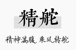 精舵名字的寓意及含义