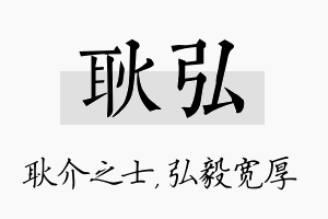 耿弘名字的寓意及含义