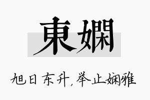 东娴名字的寓意及含义