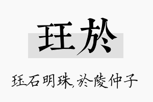 珏於名字的寓意及含义