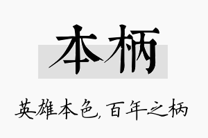 本柄名字的寓意及含义