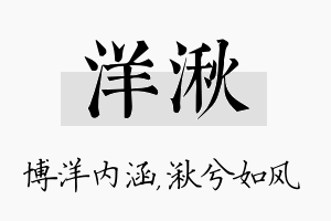 洋湫名字的寓意及含义