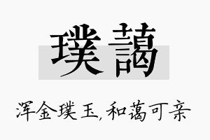 璞蔼名字的寓意及含义