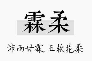 霖柔名字的寓意及含义