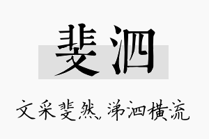 斐泗名字的寓意及含义