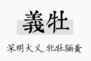 义牡名字的寓意及含义