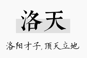 洛天名字的寓意及含义