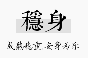 稳身名字的寓意及含义