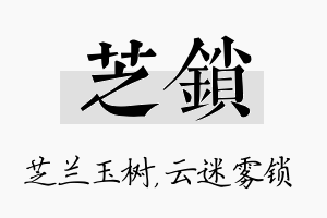 芝锁名字的寓意及含义