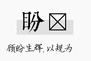 盼瑱名字的寓意及含义