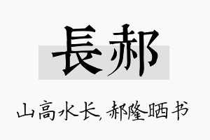 长郝名字的寓意及含义