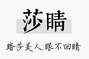 莎睛名字的寓意及含义