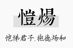 恺炀名字的寓意及含义