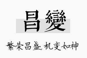 昌变名字的寓意及含义