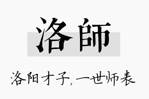 洛师名字的寓意及含义