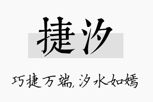 捷汐名字的寓意及含义