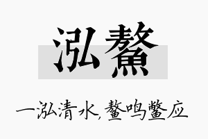 泓鳌名字的寓意及含义