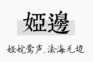 娅边名字的寓意及含义