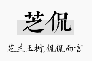 芝侃名字的寓意及含义