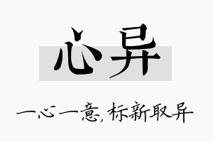 心异名字的寓意及含义