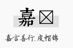 嘉曌名字的寓意及含义