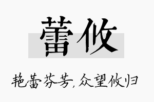 蕾攸名字的寓意及含义