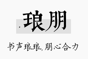 琅朋名字的寓意及含义