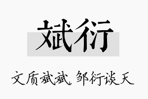 斌衍名字的寓意及含义