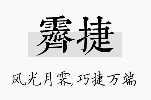 霁捷名字的寓意及含义