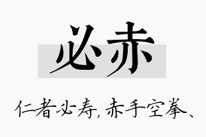 必赤名字的寓意及含义