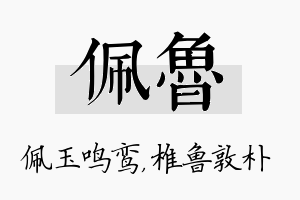 佩鲁名字的寓意及含义