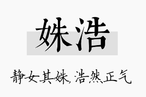 姝浩名字的寓意及含义