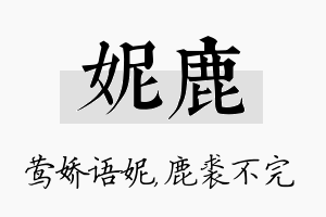 妮鹿名字的寓意及含义