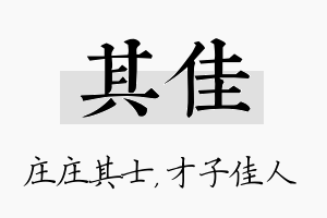 其佳名字的寓意及含义