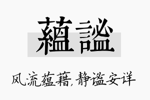 蕴谧名字的寓意及含义