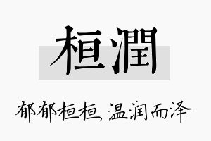 桓润名字的寓意及含义