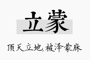 立蒙名字的寓意及含义