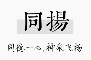 同扬名字的寓意及含义