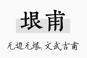 垠甫名字的寓意及含义