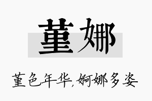 堇娜名字的寓意及含义